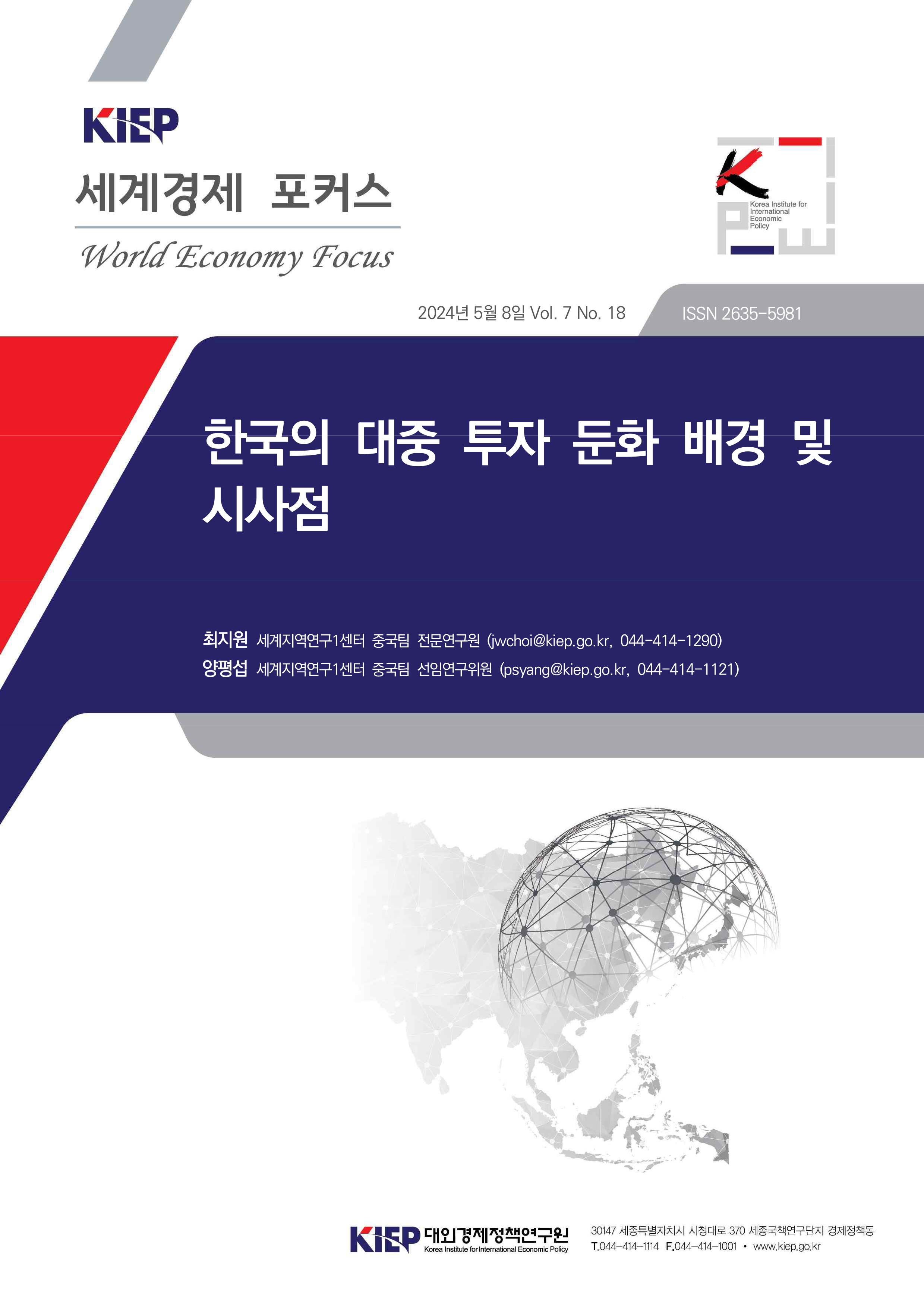 한국의 대중 투자 둔화 배경 및 시사점