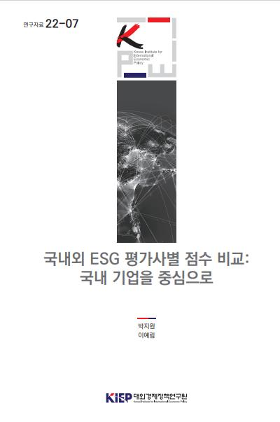 국내외 ESG 평가사별 점수 비교: 국내 기업을 중심으로