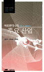 아르헨티나의 주요 산업