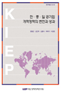 한·중·일 공기업 개혁정책의 변천과 성과