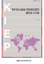 장쑤성(江蘇省) 태양광산업의 발전과 시사점