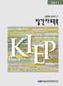 KIEP 발간자료목록(2009-2011. 7)