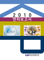 2010 연차보고서