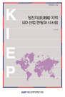 징진지(京津冀) 지역 LED 산업 현황과 시사점