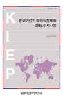중국기업의 해외직접투자 현황과 시사점
