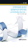 무역자유화 효과의 실증분석과 정책 대응: 소비자후생을 중심으로