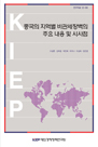 중국의 지역별 비관세장벽의 주요 내용 및 시사점
