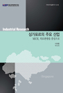 싱가포르의 주요 산업: MICE, 의료관광을 중심으로