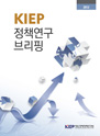 2012 KIEP 정책연구 브리핑