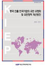 중국 진출 한국 기업의 유턴 유형화 및 유턴정책 개선방안