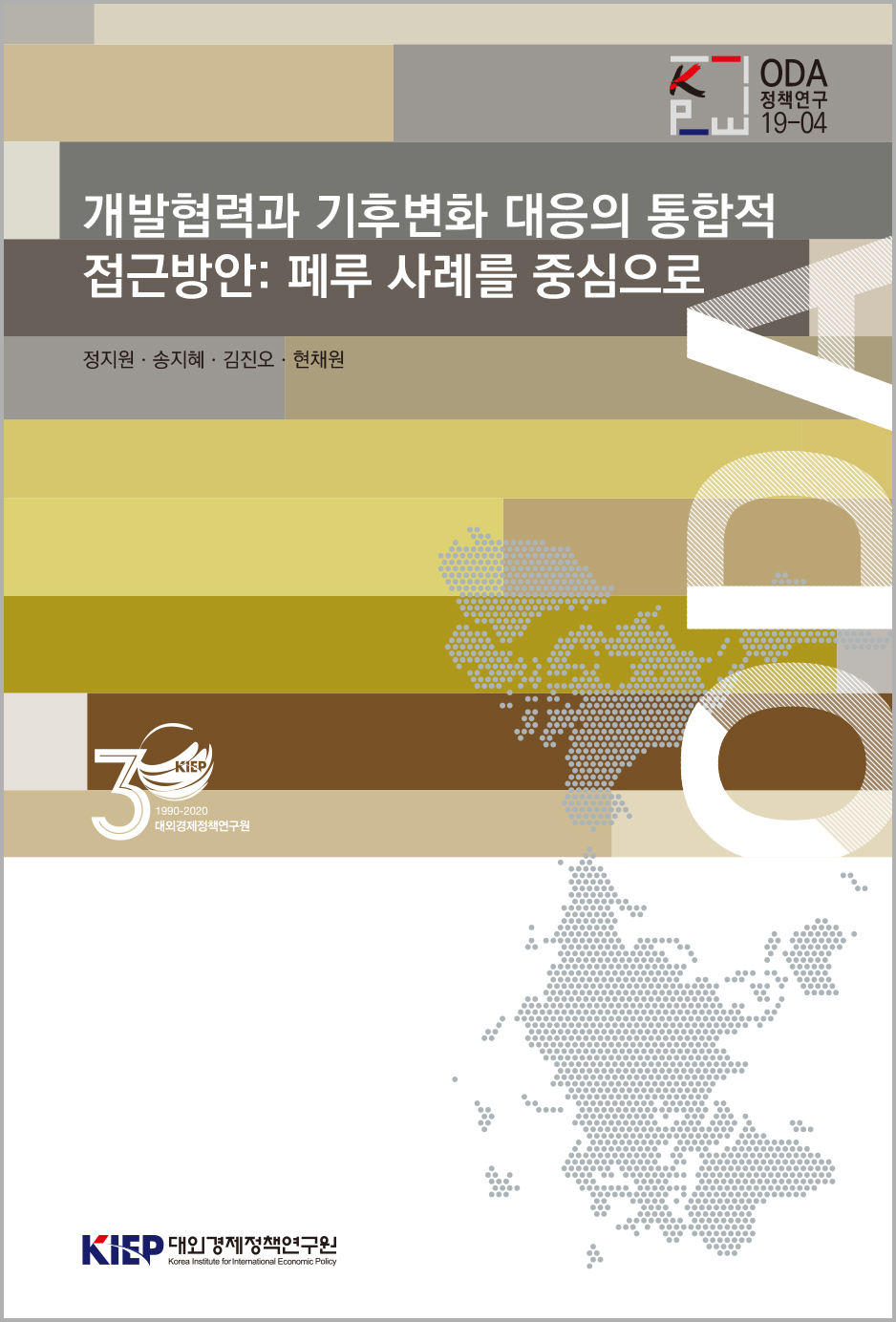 개발협력과 기후변화 대응의 통합적 접근방안: 페루 사례를 중심으로