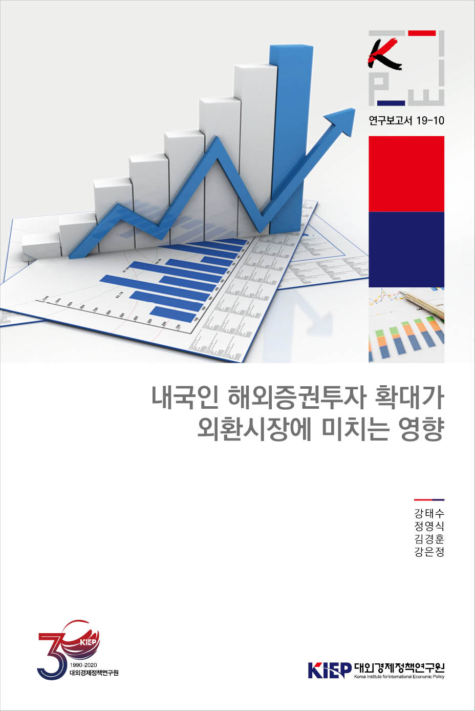 내국인 해외증권투자 확대가 외환시장에 미치는 영향
