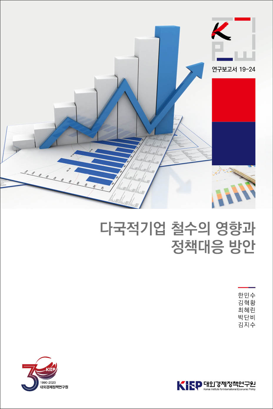 다국적기업 철수의 영향과 정책대응 방안