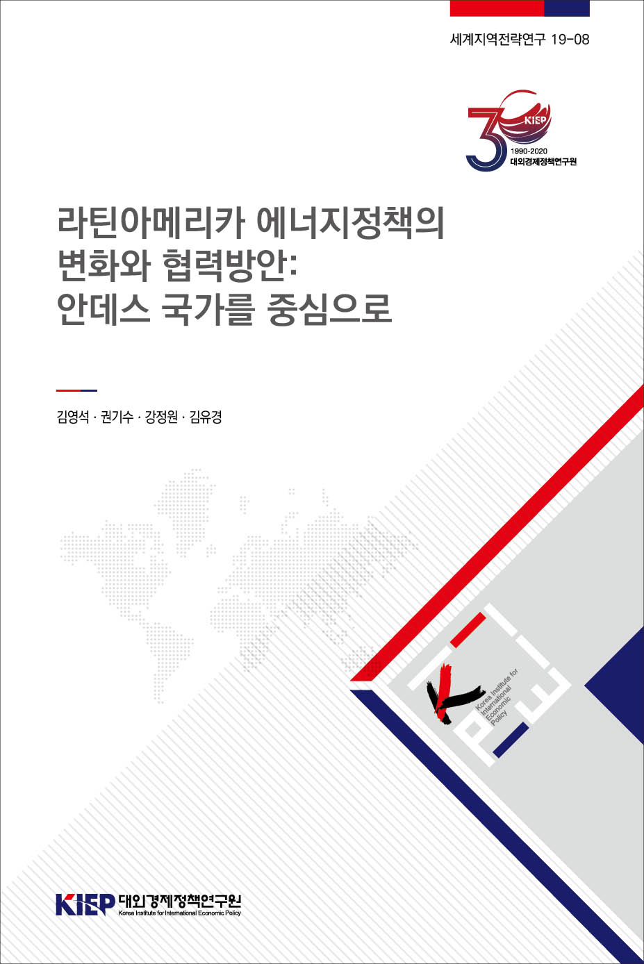 라틴아메리카 에너지정책의 변화와 협력방안: 안데스 국가를 중심으로