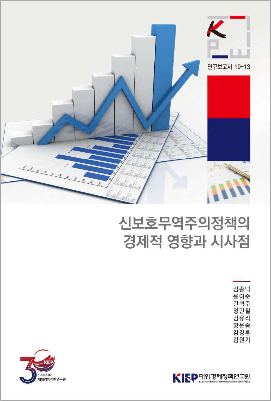 신보호무역주의정책의 경제적 영향과 시사점