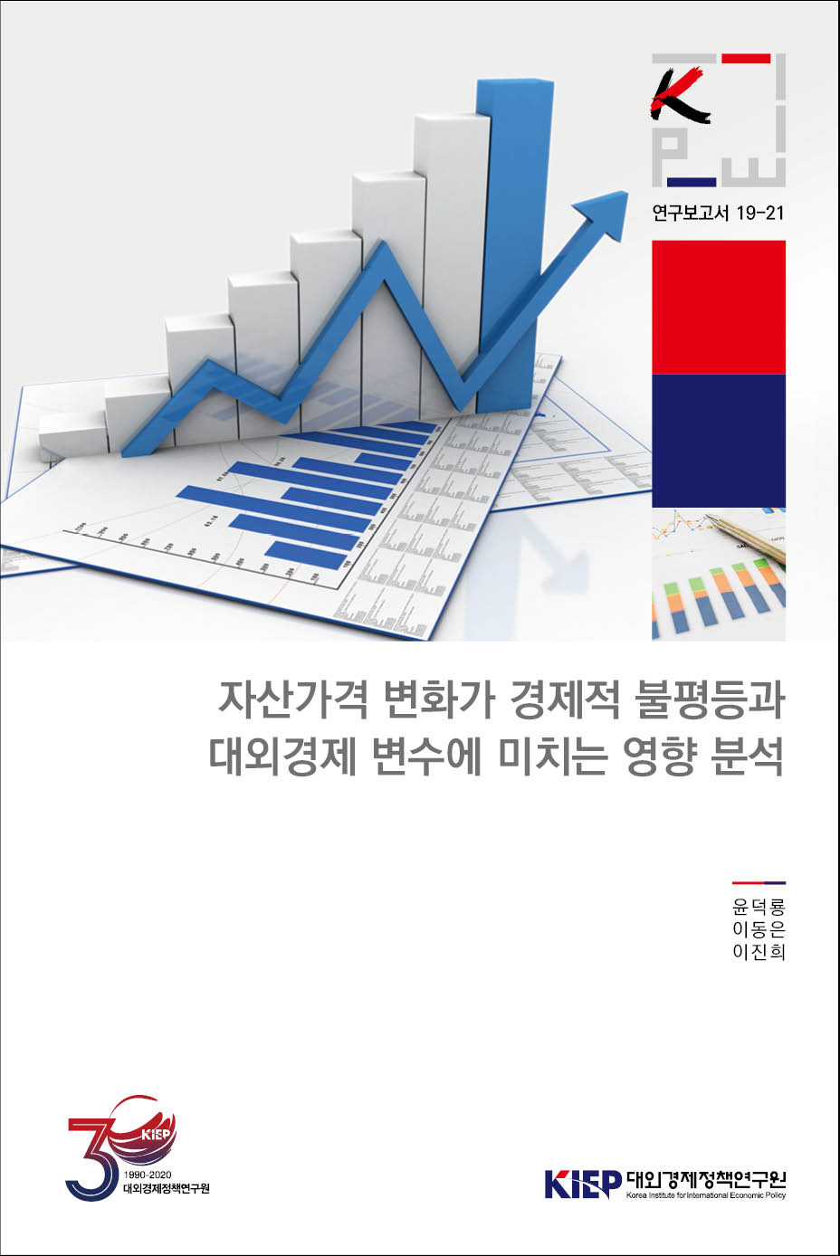 자산가격 변화가 경제적 불평등과 대외경제 변수에 미치는 영향 분석