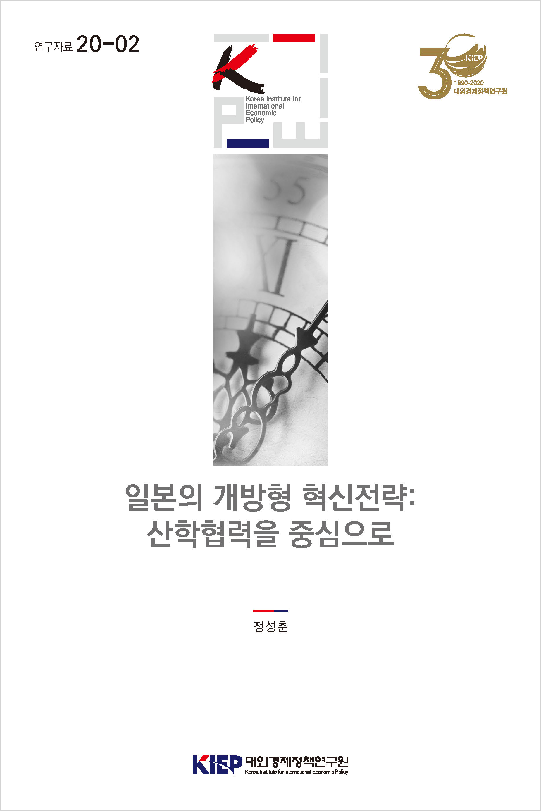 일본의 개방형 혁신전략: 산학협력을 중심으로