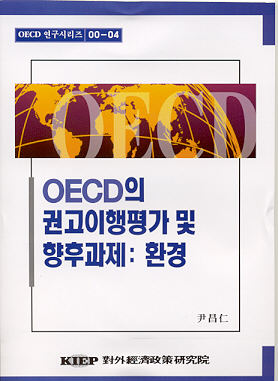 OECD의 권고이행평가 및 향후과제: 환경