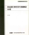 일본기업의 對아프리카 투자전략과 시사점