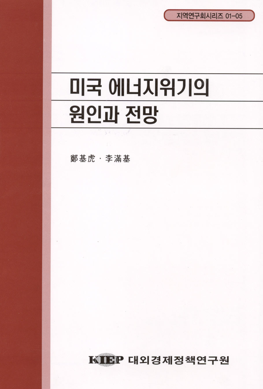 미국 에너지 위기의 원인과 전망