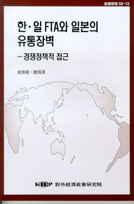한·일 FTA와 일본의 유통장벽