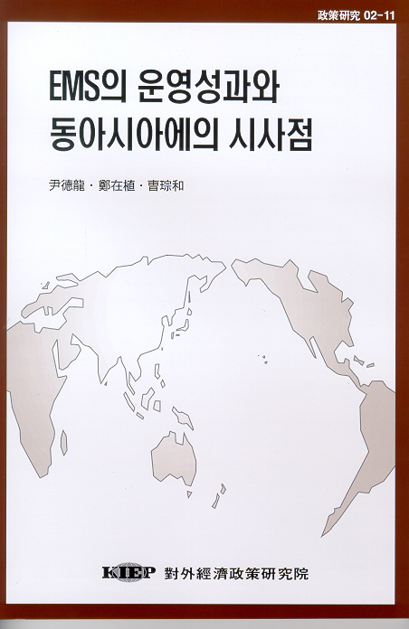 EMS의 운영성과와 동아시아에의 시사점