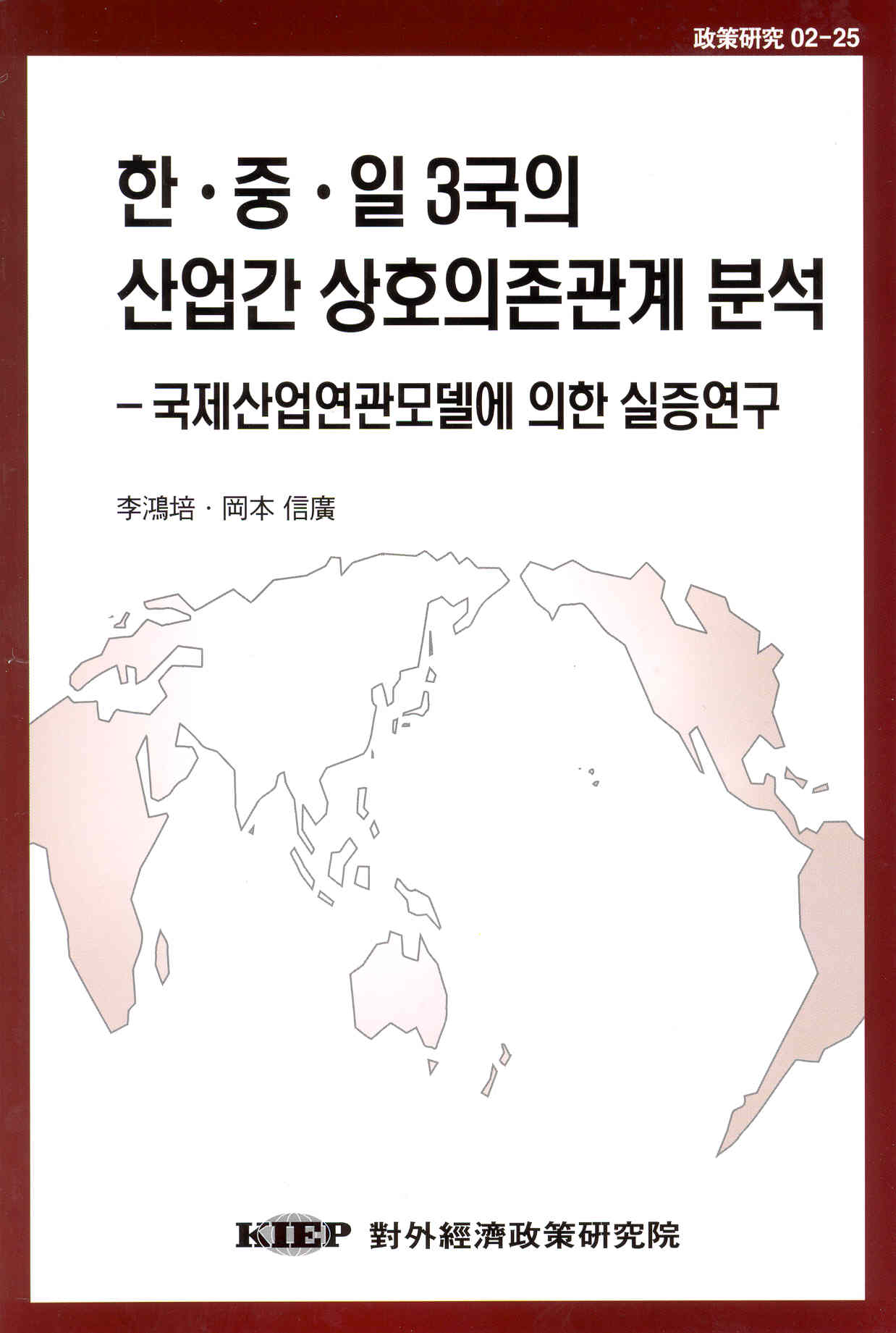 한·중·일 3국의 산업간 상호의존관계 분석