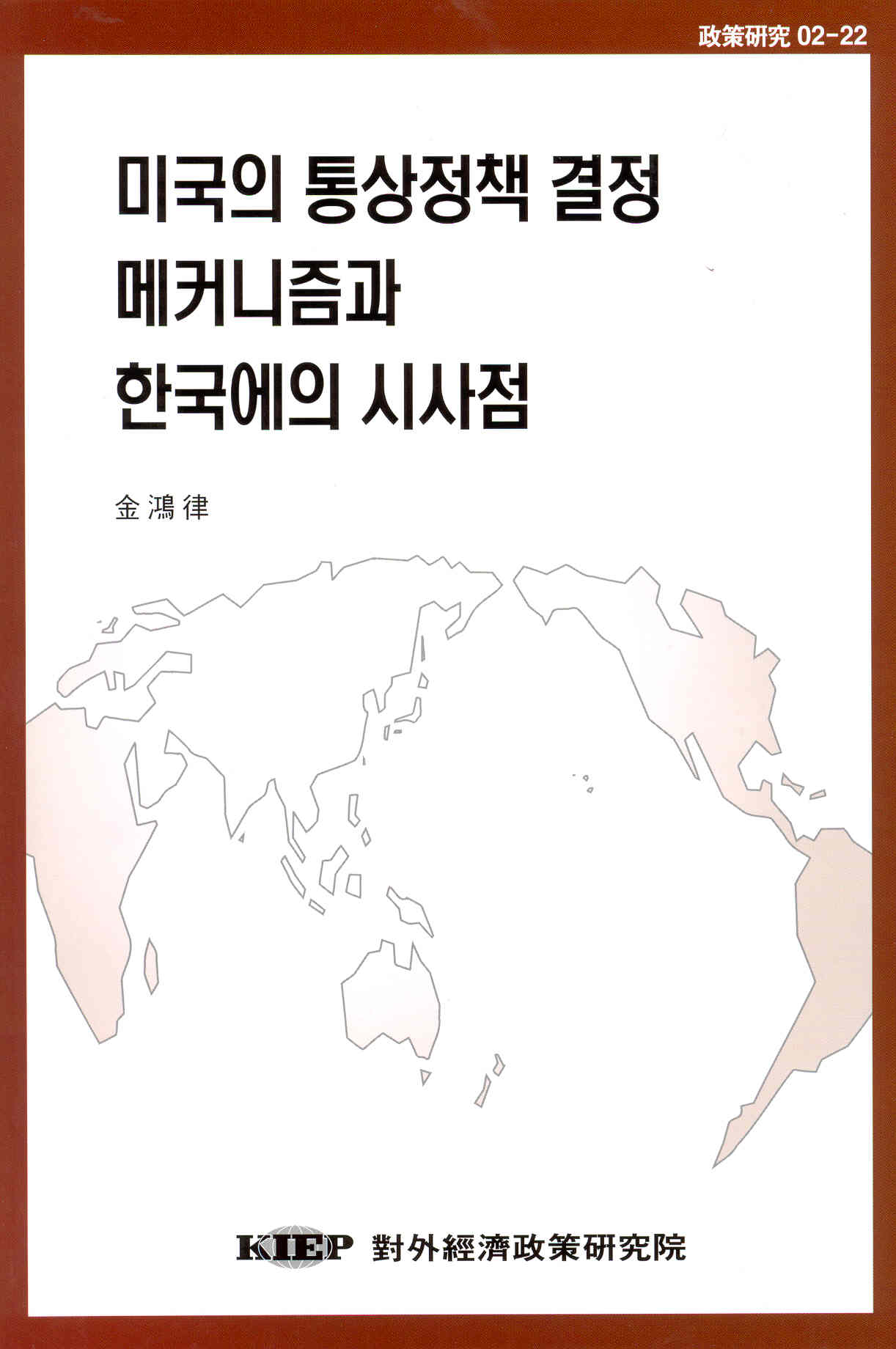미국의 통상정책 결정 메커니즘과 한국에의 시사점