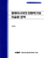 말레이시아의 외환위기와 이슬람 정책