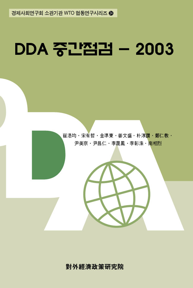 DDA 중간점검 - 2003