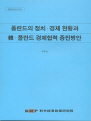 폴란드의 정치·경제현황과 한·폴란드 경제협력 증진 방안