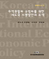 무역원활화 규범화를 위한 개도국 지원방안의 모색