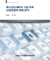 멕시코의 NAFTA 가입 이후 산업경쟁력 변화 분석